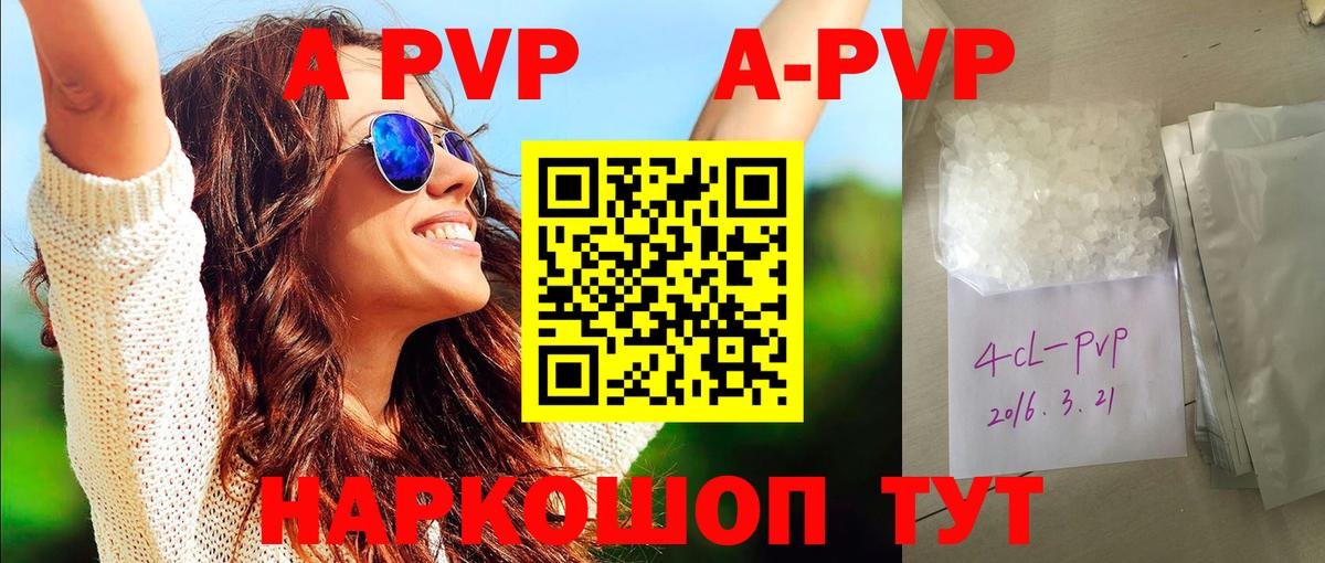 APVP  APVP VHQ  Вход с VPN  Кондопога  A-PVP крисы CK  Alpha-PVP Crystall 