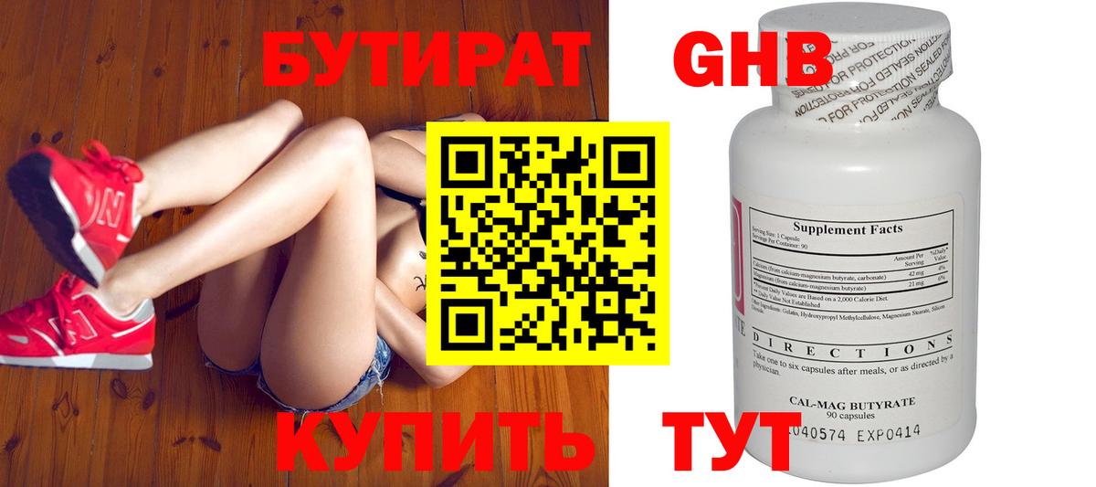 Кондопога  БУТИРАТ оксибутират  Вход с VPN 
