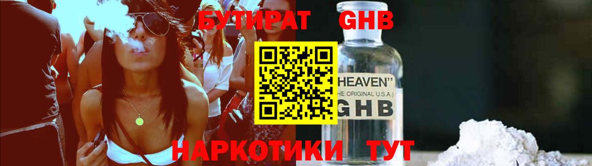 БУТИРАТ 99% Кондопога