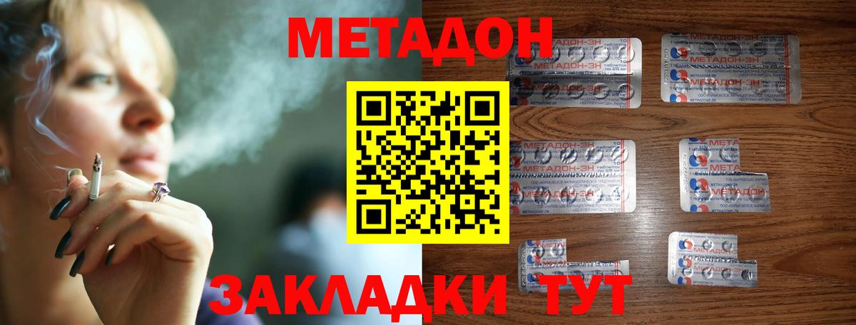 Метадон кристалл Кондопога